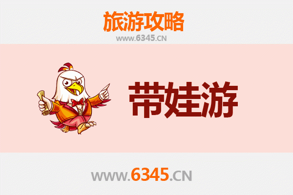 咸阳泾阳亲子游全攻略：带娃出行注意事项与趣味体验指南