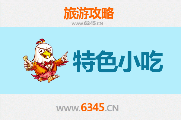 咸阳泾阳美食指南：不可错过的特色小吃