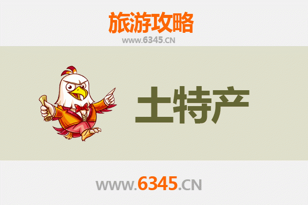 咸阳泾阳旅游必带土特产推荐 | 资深博主精选攻略