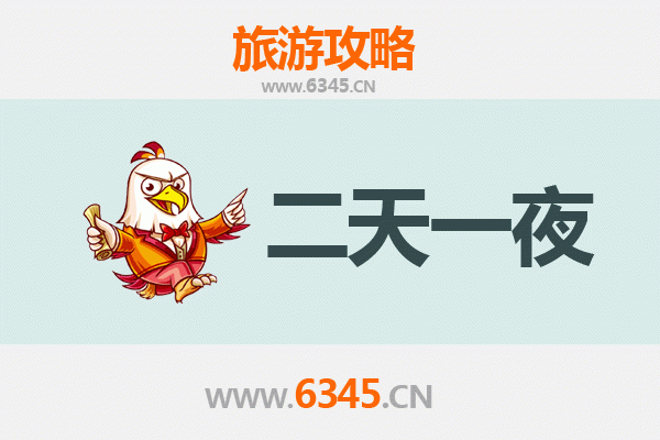 咸阳泾阳两天一夜深度游攻略及预算明细
